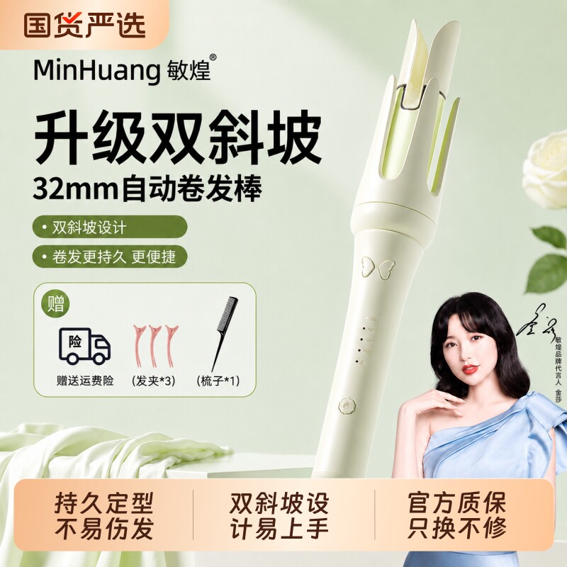 敏煌卷发棒全自动双32mm负离子大卷大波浪刘海持久定型便携宿舍
