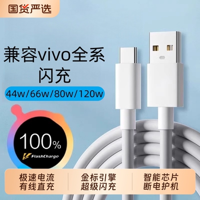 适用vivo原版充电线闪充44w/66w/80w快充vivoX90 X80 X70数据线vivoXFold XFlip S10 S12 Pro手机充电线X200S
