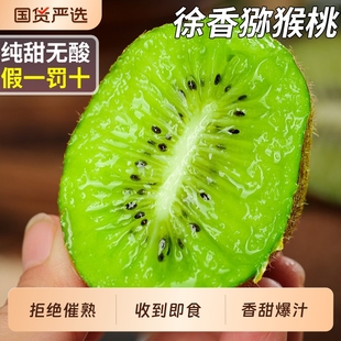 正宗徐香猕猴桃新鲜当季水果陕西眉县绿心甜奇异果大果整箱礼盒装