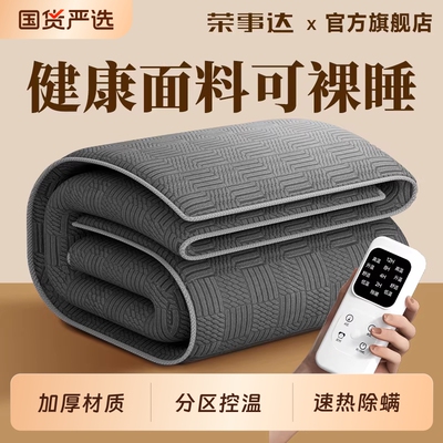 荣事达石墨烯电热毯单人电褥子双人双控调温2025新款电热分区恒温