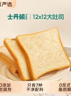 士丹顿零添加防腐剂吐司手撕切片面包营养早餐三明治专用零食整箱