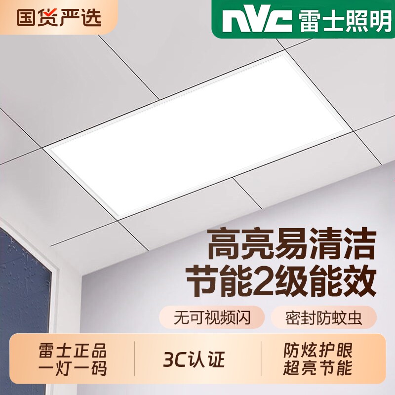 雷士照明集成吊顶 led灯嵌入式吸顶灯厨房平板灯卫生间面板灯　　图片