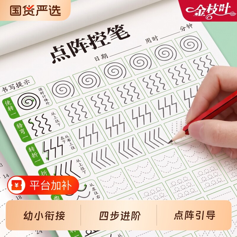 幼儿园点阵控笔训练幼儿练字入门大班练字帖偏旁部首中班每日一练描红本初学者儿童数字练习字帖拼音幼小衔接写字本笔画笔顺练字本