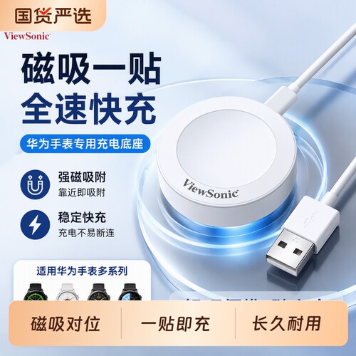 优派适用华为手表磁吸式吸盘GT4/GT5/GT3/GT2Pro底座Watch4Pro/3智能无线充电器充电座便携