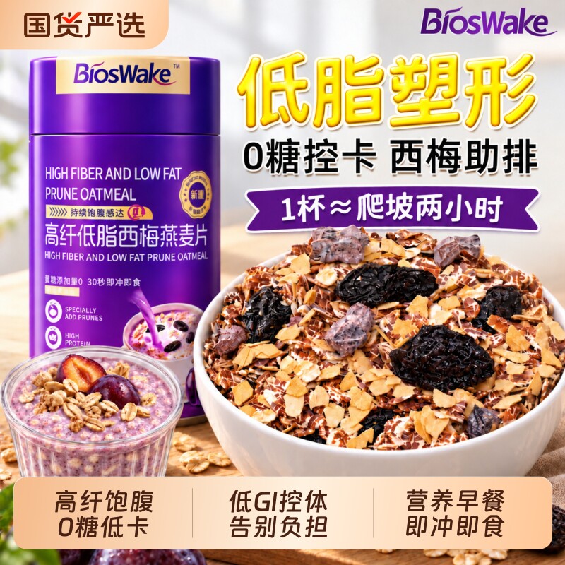 BiosWake西梅燕麦片早餐即食冲饮营养低脂无糖麦片官方旗舰店