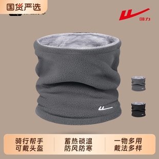 回力保暖围脖脖套男冬季 骑行加绒加厚护颈女防风面罩防寒面巾滑雪