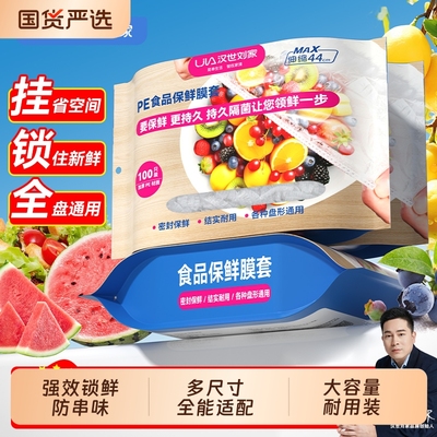 汉世刘家食品级一次性保鲜膜