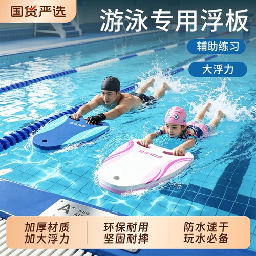 【学游泳神器】浮板成人儿童通用
