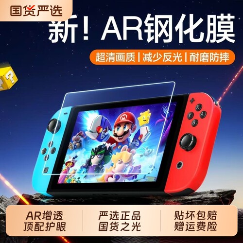 秒贴无尘仓适用任天堂switch2代钢化膜屏幕Oled新款保护游戏机全屏8寸AR降反射Switch贴膜吸附Lite高清防指纹