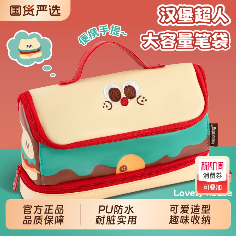 盒！一木林汉堡可爱房子大容量笔袋高颜值ins风男孩女孩2026新