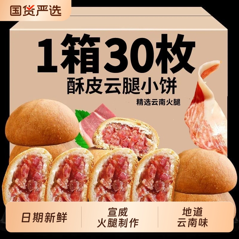 云腿月饼云南特产酥皮小饼火腿月饼多口味中秋礼盒装送礼