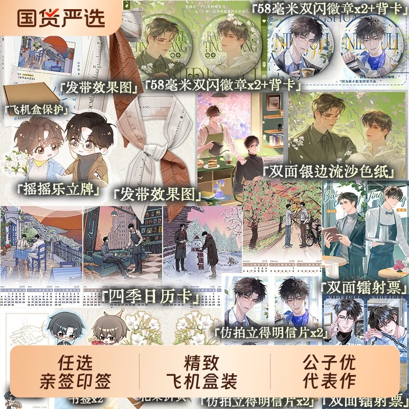 亲签/印特签】你的距离 公子优 全文重新修订 新增万字全新番外《