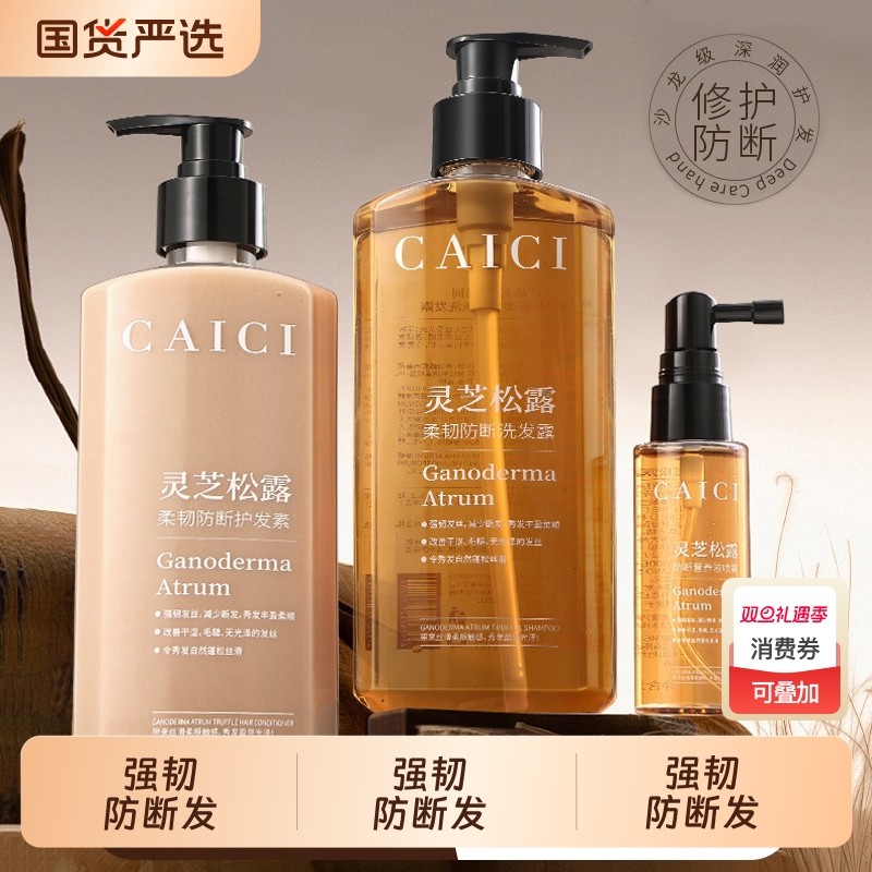 灵芝松露洗发水护发素蓬松柔顺三件套控油改善毛躁国货生姜养发