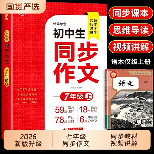 2026新版七年级上册同步作文