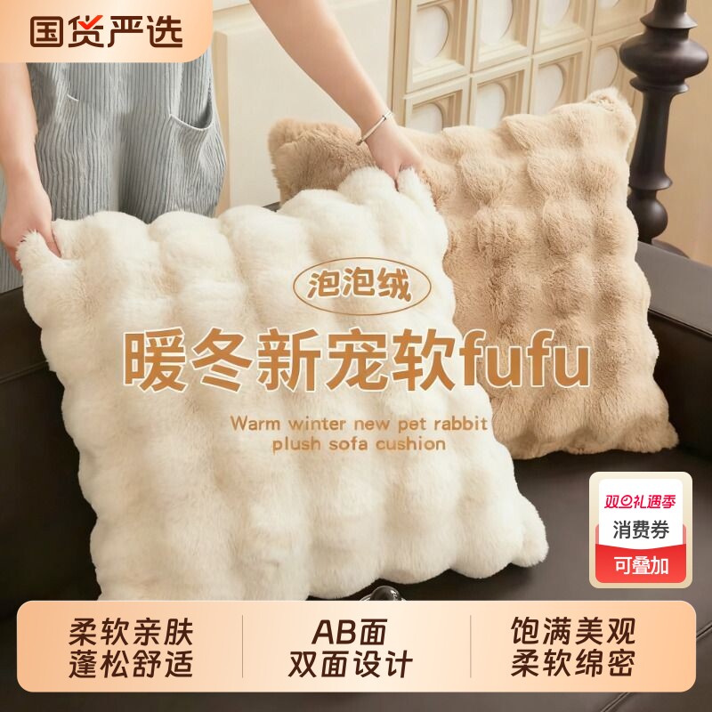 兔毛绒抱枕沙发客厅轻奢高级感靠枕套床头可拆洗靠垫靠背奶油卧室