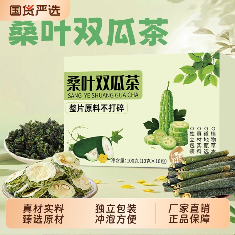 桑叶双瓜茶大包升级款养生茶袋泡茶包组合茶代用茶中老年人泡煮水