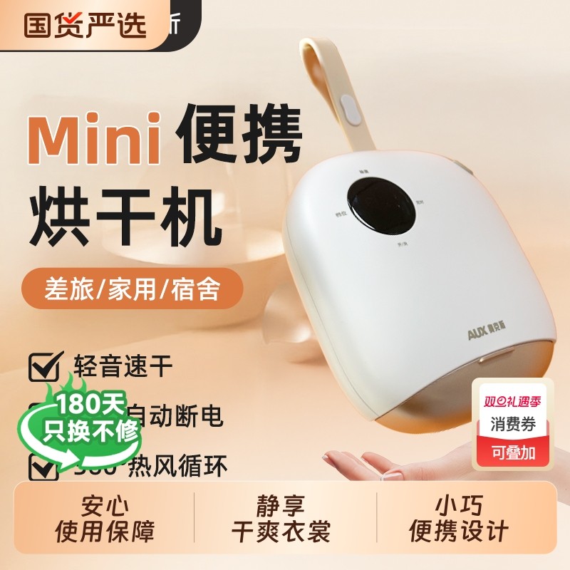 奥克斯2025新款烘干机家用烘衣服小型干衣机便携式旅行宿舍可折叠