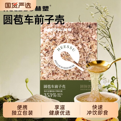 HEESSU赫塑圆苞车前子壳3g*10袋/盒高膳食纤维饱腹感代餐独立包装