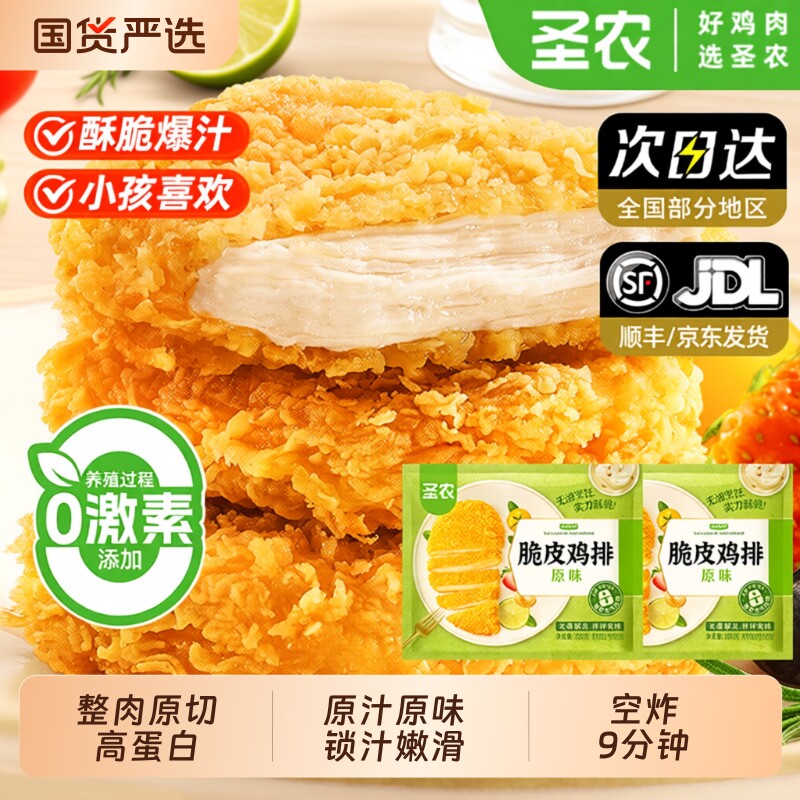 圣农脆皮鸡排300g*3包原汁原味空气炸锅炸鸡半成品食材油炸冷冻