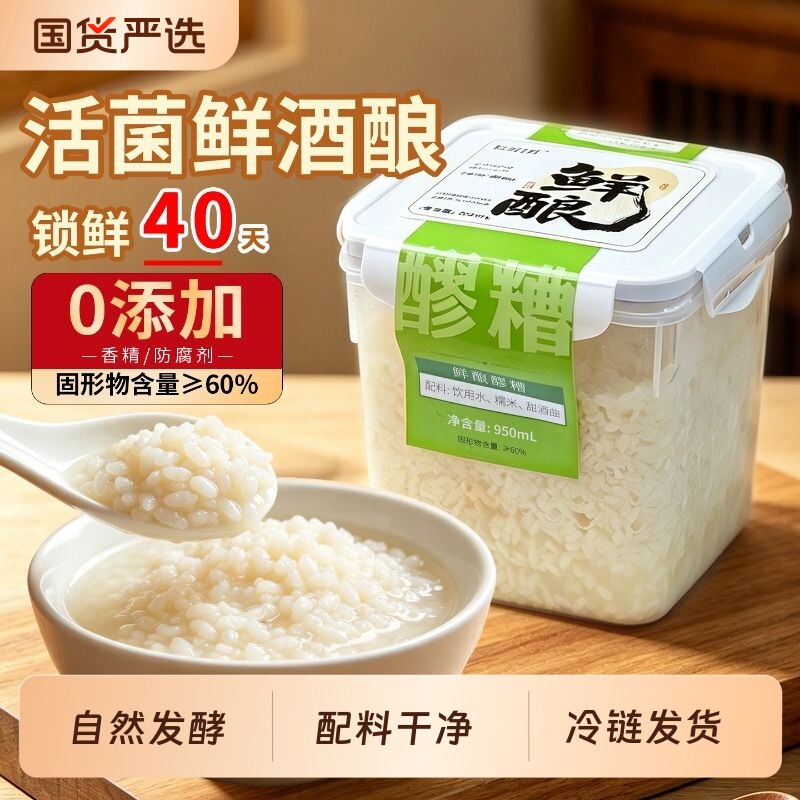 忆好道活性鲜醪糟酒酿米酒原味汤圆甜酒酿农家糯米酒月子甜酒桂花