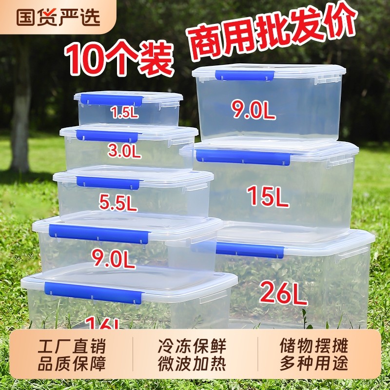 塑料保鲜盒食品级专用大容量长方形厨房冰箱商用收纳盒透明密封盒