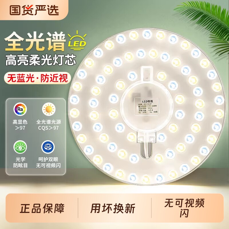 全光谱吸顶灯灯珠led灯芯替换芯磁吸灯盘护眼三色客厅灯条节能灯