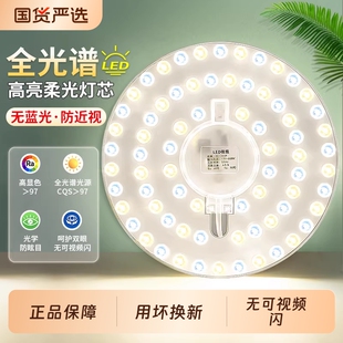 全光谱吸顶灯灯珠led灯芯替换芯磁吸灯盘护眼三色客厅灯条节能灯