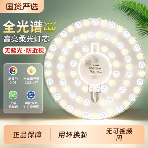 全光谱吸顶灯灯珠led灯芯替换芯磁吸灯盘护眼三色客厅灯条节能灯