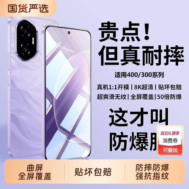 披圣适用荣耀400pro钢化膜Magic8pro手机膜300/200新款X50全屏覆盖100/90/80曲屏magic7/6防窥5/4/3保护贴膜+