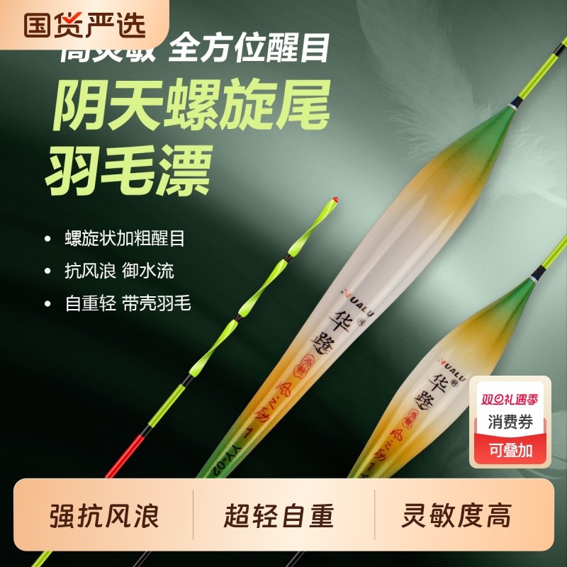 华鹭天斩带壳孔雀羽YY-0春钓轻口高灵敏鲫鲤鱼阴天螺旋尾加粗浮漂