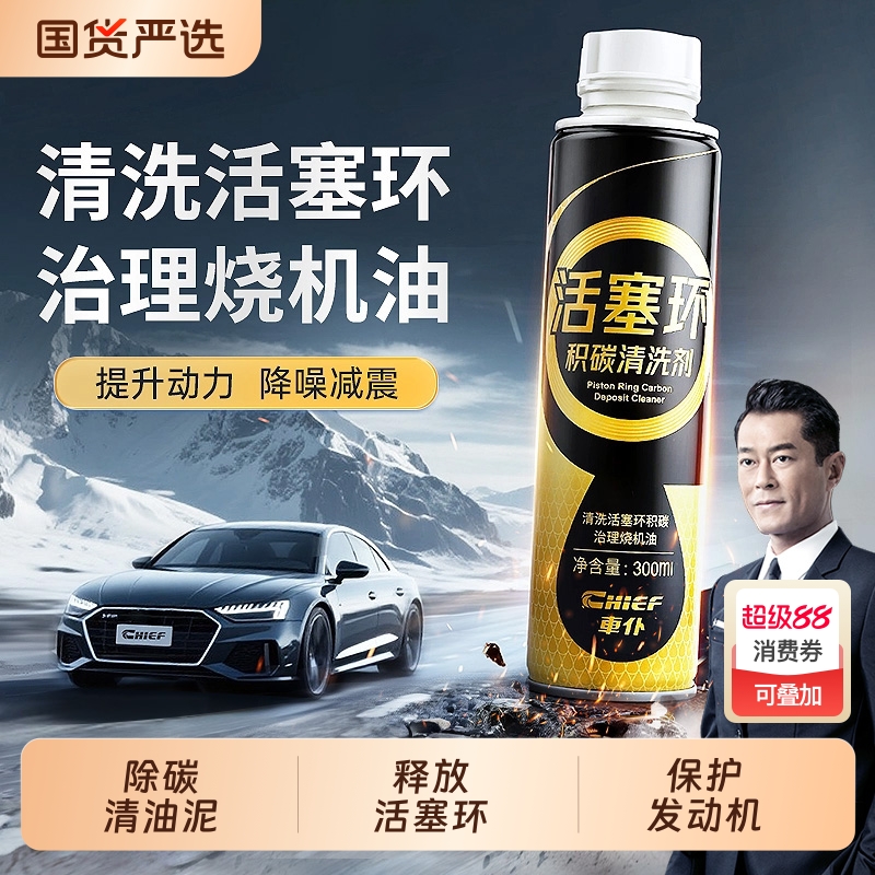 发动机活塞环释放剂|明星代言