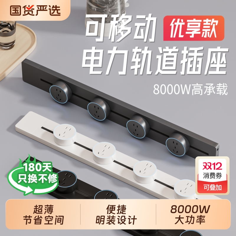 可移动轨道插座多功能家用电力滑动导轨电源客厅卧室电器厨房排插