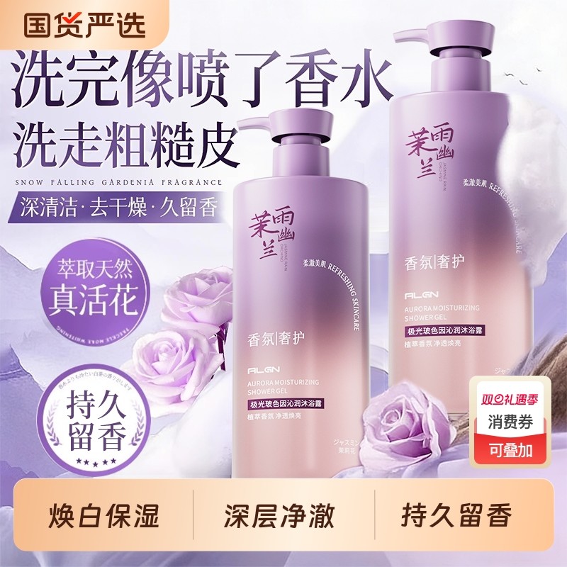 幽兰香氛沐浴露持久留香72小时乳液控油除螨祛痘女男士官方正品牌