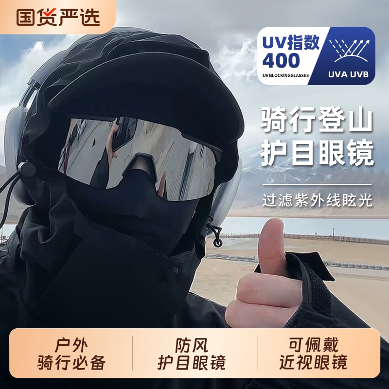 骑行眼镜防风户外运动墨镜男女