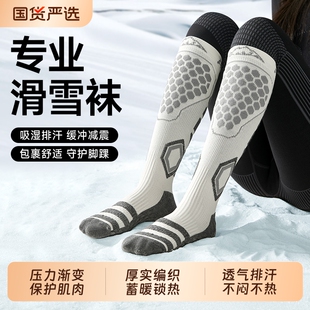滑雪袜女保暖冬季加厚专业爬雪山装备防臭抑菌登山长筒运动男袜子