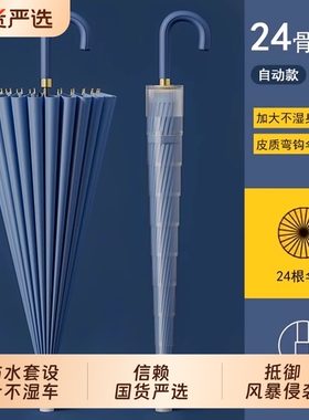 优选加大加固加厚长柄雨伞大号自动暴雨伞加固结实抗风伞防水套