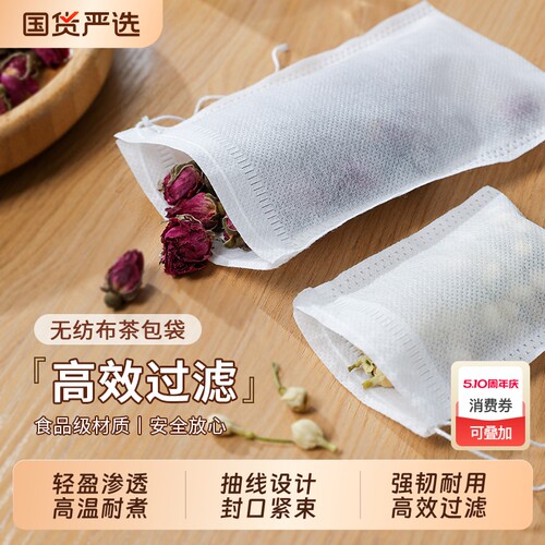 无纺布茶包袋100只|超5000次加购