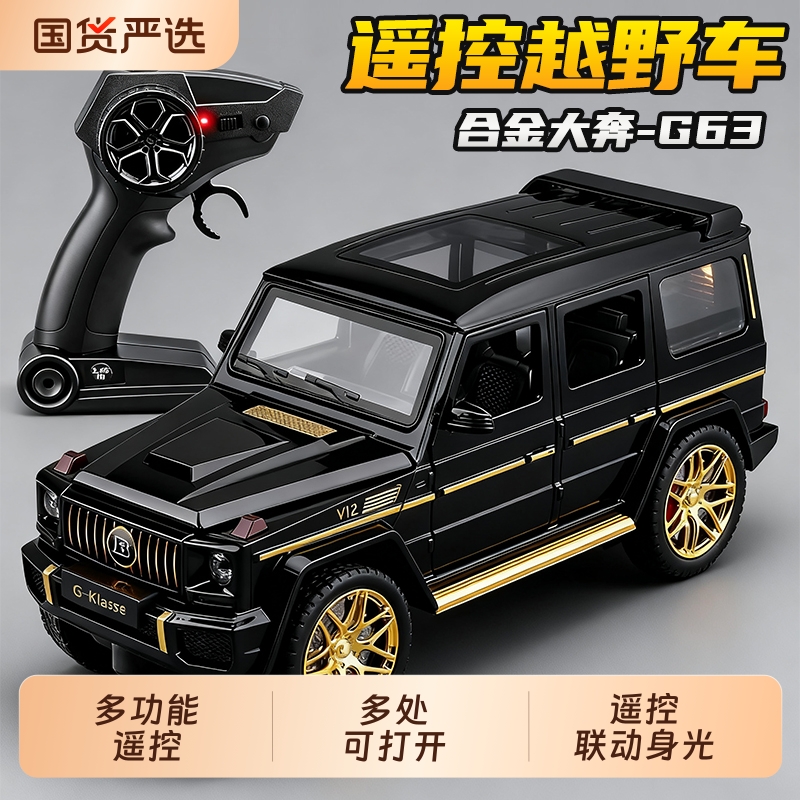奔驰大G仿真合金遥控车