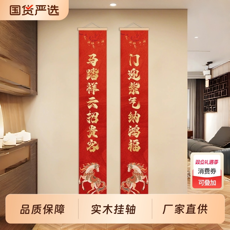中式红色新年新款对联装饰画客厅卧室玄关挂画马年喜庆招财福字画