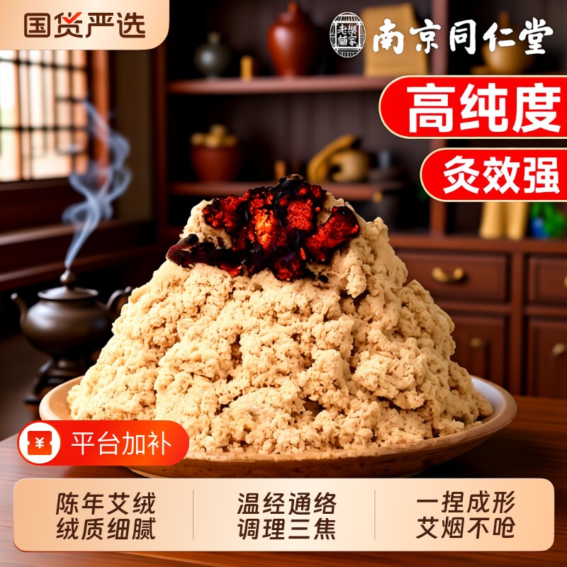 南京同仁堂三年陈黄金艾绒散装家用隔姜灸美容院艾灸馆官方旗舰店