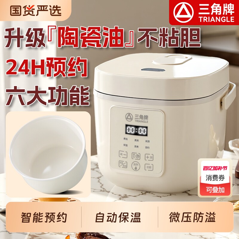 三角牌家用电饭煲智能预约保温2L小型迷你1-3人电饭锅陶瓷油内胆