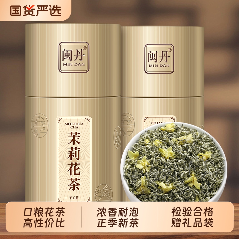 闽丹茉莉花茶2025新茶特级浓香型茶叶自己喝茉莉绿茶飘雪茉莉