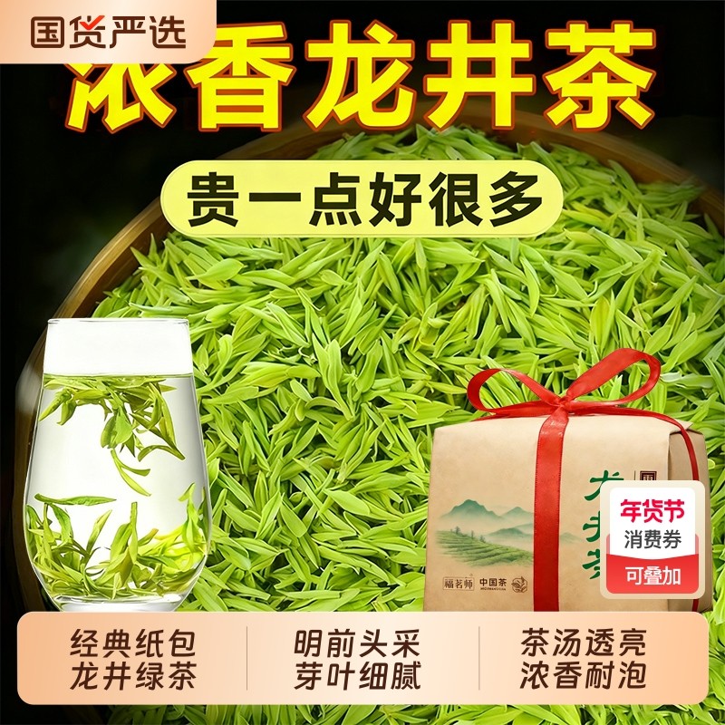 特一级龙井茶新茶明前绿茶豆香浓香耐泡茶叶自己喝礼盒装纸包送礼