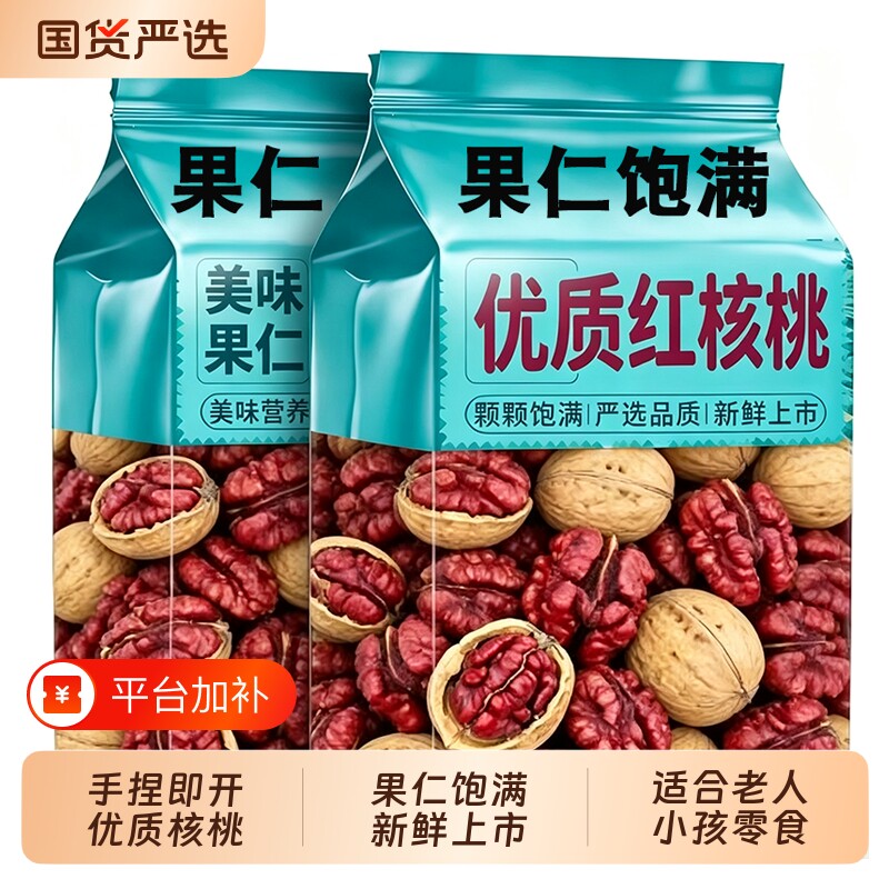 云南红衣核桃新货红皮原味无添加孕妇坚果儿童零食新鲜薄皮紫皮