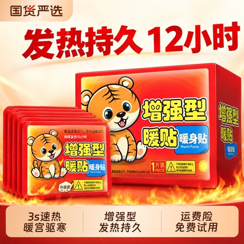 暖贴宝宝贴自发热贴暖身贴