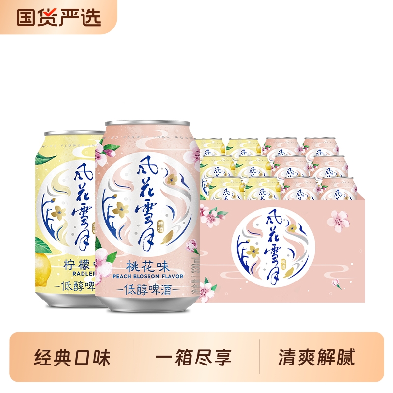 风花雪月啤酒330ml组合装