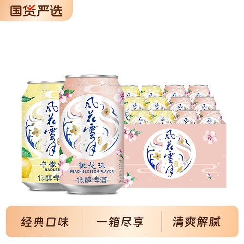 风花雪月啤酒330ml组合装