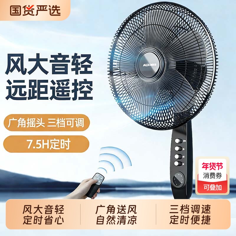 奥克斯落地扇家用轻音摇头风扇办公室客厅卧室大风力遥控电风扇