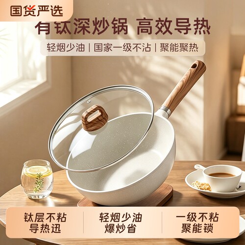5&ek有钛不粘锅炒锅家用锅炒菜锅平底锅麦饭石色电磁炉燃气灶专用