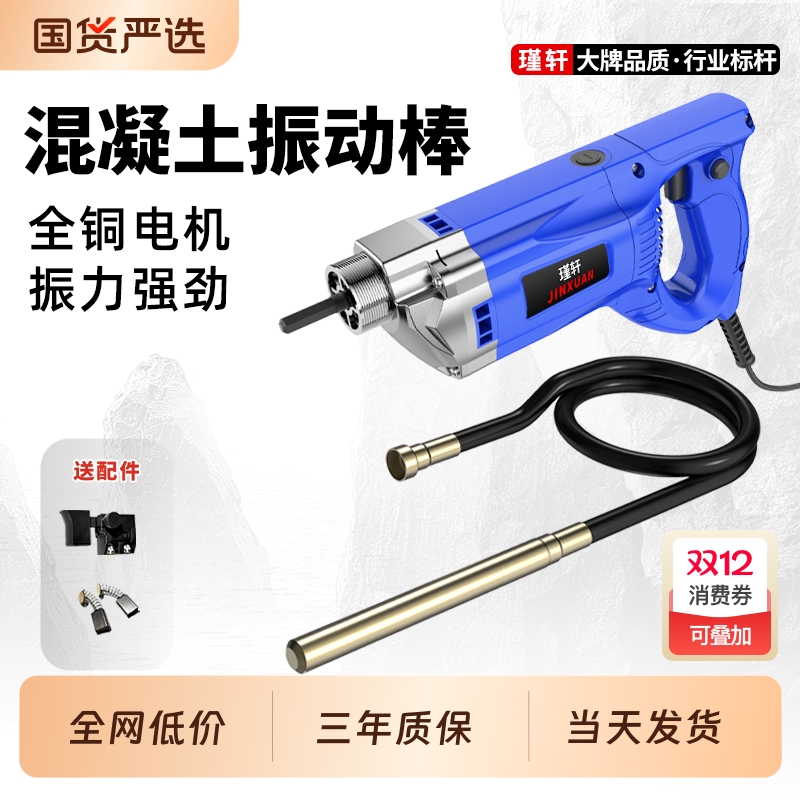 瑾轩大功率手持混凝土振动棒